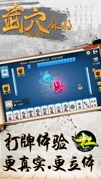 掌心武穴麻将v1.10.3