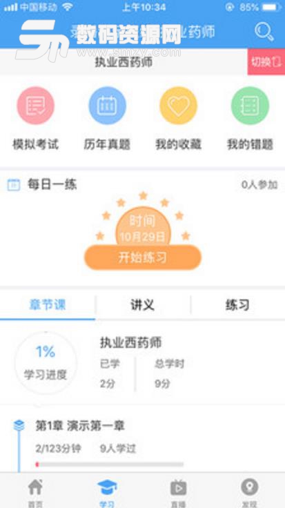 我的网校安卓版截图