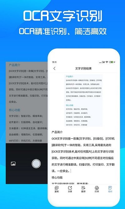 图片转文字v6.3.6 安卓版