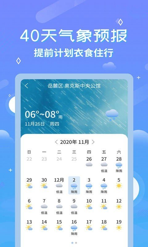 中华天气预报1.0.10