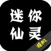 迷你仙灵iOS版v1.1.20210416
