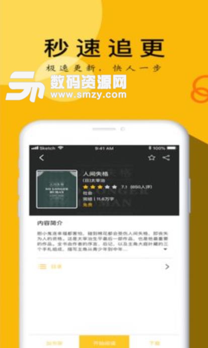 YY小說閱讀大全安卓app