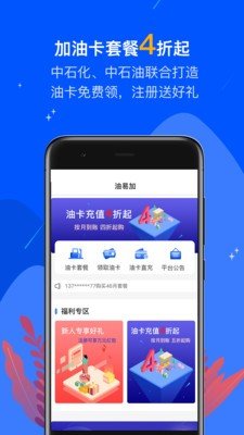 油易加1.0.0