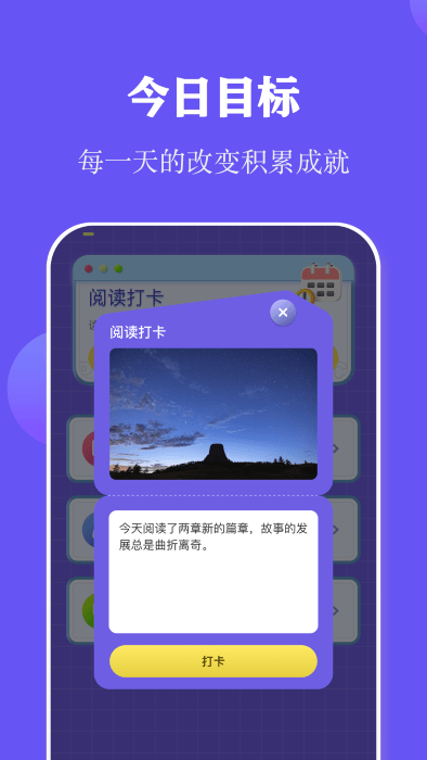 閱讀打卡appv1.0