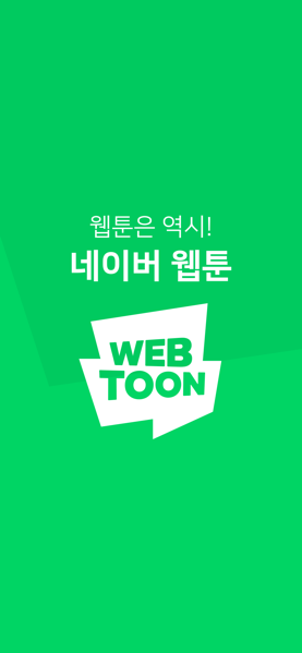 webtoon苹果国际版v1.56.0 ios中文版