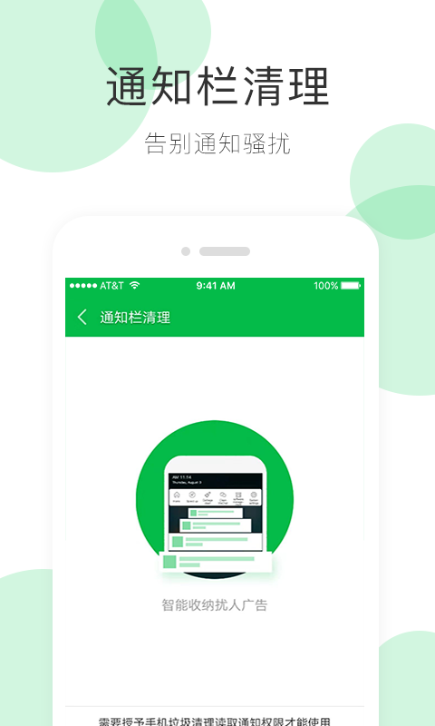 手机清理大师v2.8.0