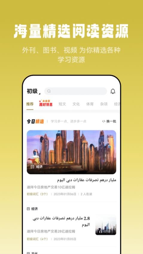 莱特阿拉伯语阅读听力app1.0.3