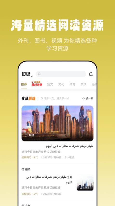 萊特阿拉伯語閱讀聽力app1.0.3