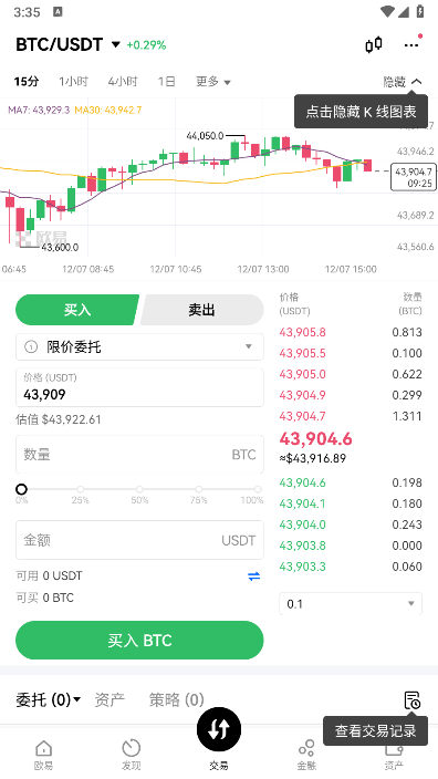 ok交易所v6.77.0