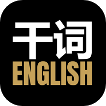 干词英语v1.6.0