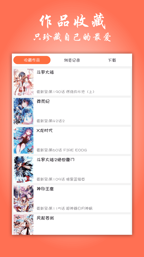 漫画大全v1.11 