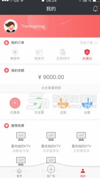 投條廣告APP手機版截圖