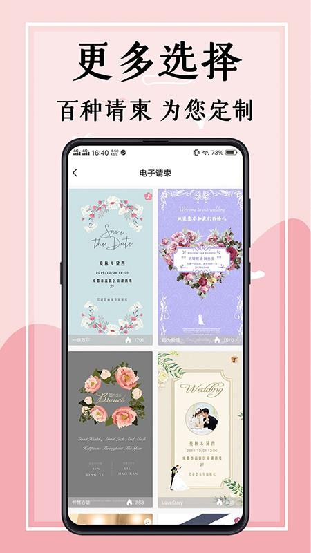 婚礼邀请函app4.2.39