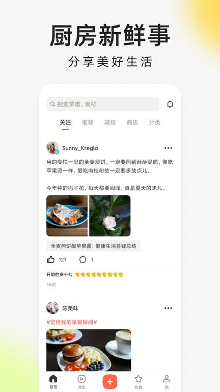 向往的生活下厨房appv8.8.24