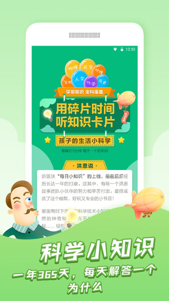洪恩故事app4.5.1