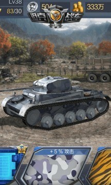 坦克之王v1.10.5