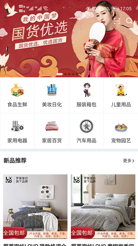 国货优选appv1.3.5