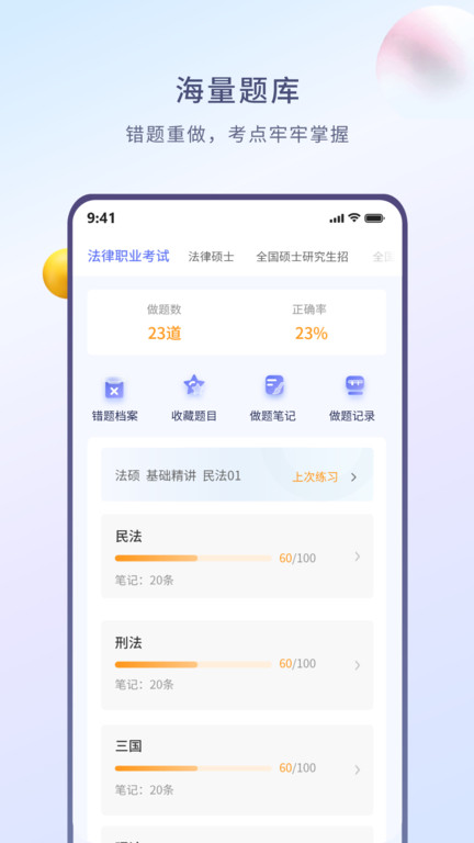 众学无忧教育v3.2.3