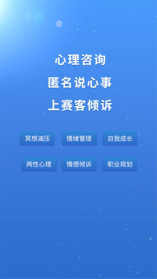 赛客倾诉app10.3.3