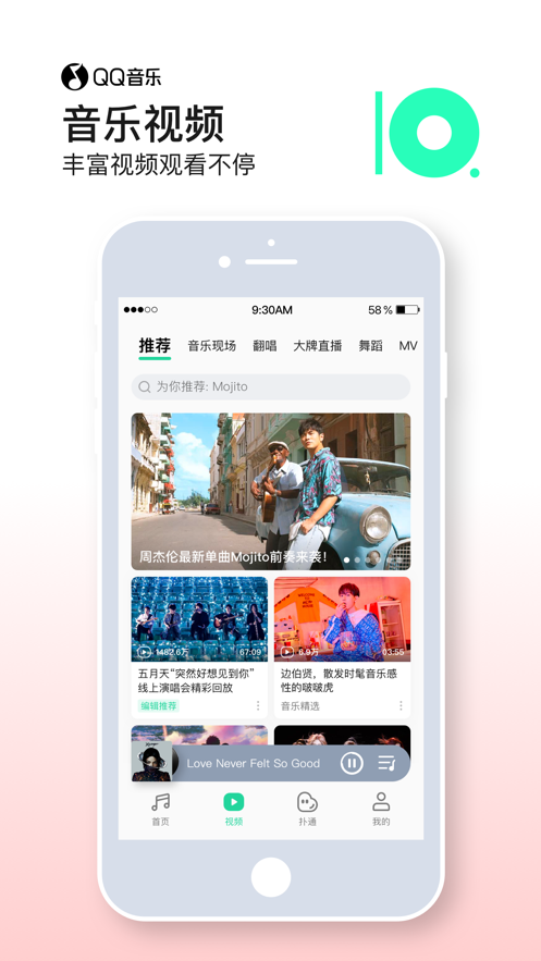 QQ音乐appv10.9.0