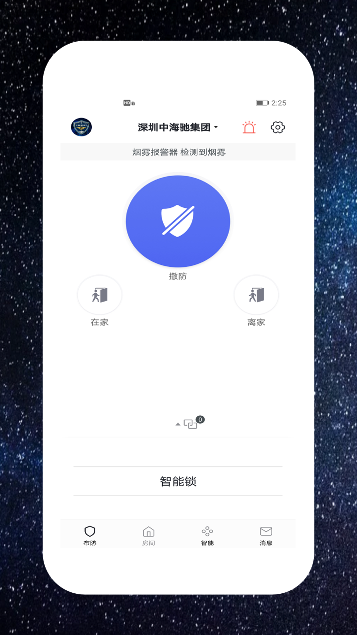 中海驰安防v1.5.3