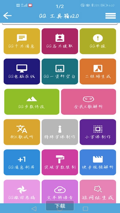 QQ功能盒子v1.3