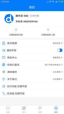 都有店商戶端2.0.6