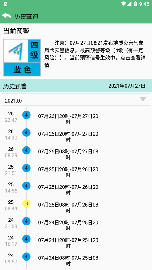 预警查询v1.2