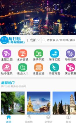 惠民旅游安卓版界面