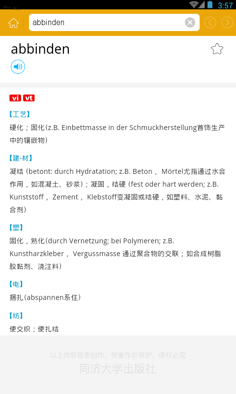 德汉科技大词典3.5.4