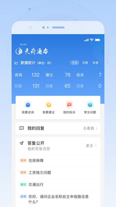 四川政务服务一体化平台(更名为天府通办)v4.4.7 安卓最新版