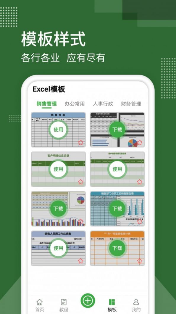 表格制作器app最新版v1.2.8