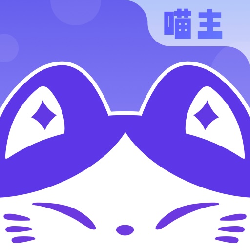 同画阵喵主appv2.5.0