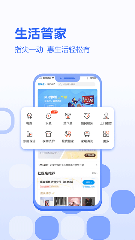 河北移動和生活app5.3.0