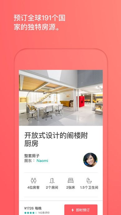airbnb民宿预订app别墅