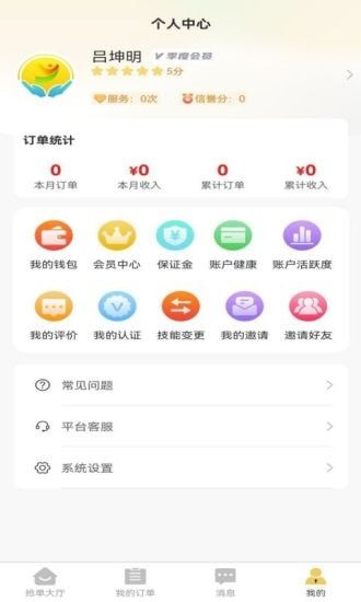 阳阳家政app软件1.1.0