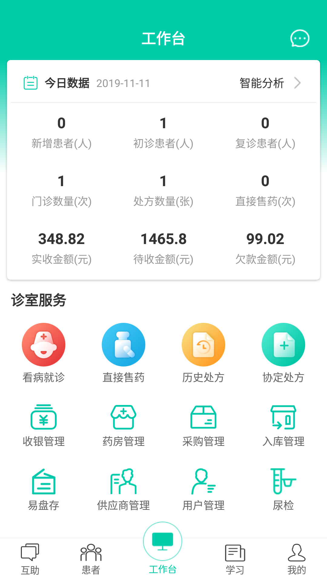 诊所在线app4.4.0