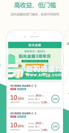 阳光金服APP手机版