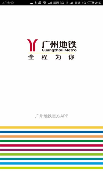 广州地铁安卓appv5.10.7 最新版