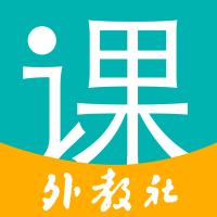 上海外教社随行课堂免费版(教育学习) v4.2手机版