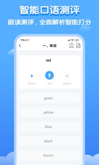 双英口语appv2.2.0