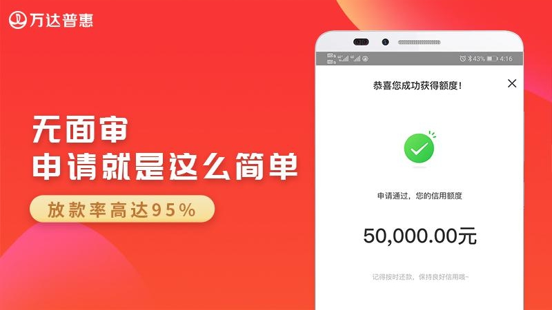 万达普惠app下载安装4.5.4