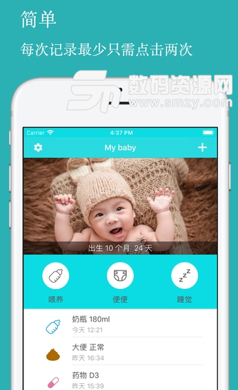 BabyFeed手机版图片