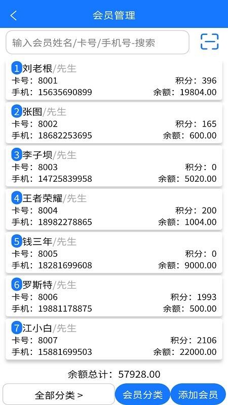 云统店铺收银系统app3.8.3