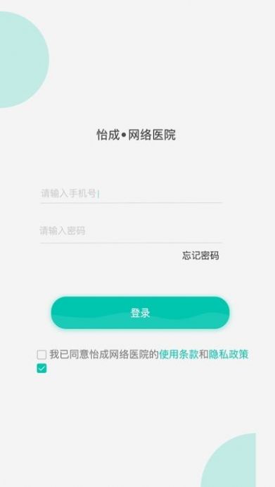怡成云医appv1.2.0