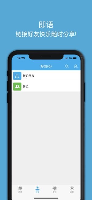 即语社交v1.1.1