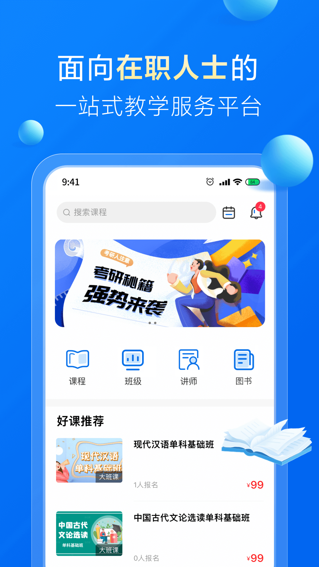 哈德教育app1.9.1