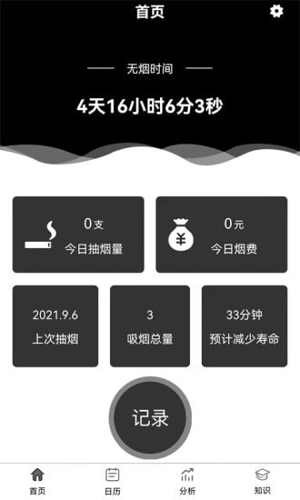 抽煙記錄1.0