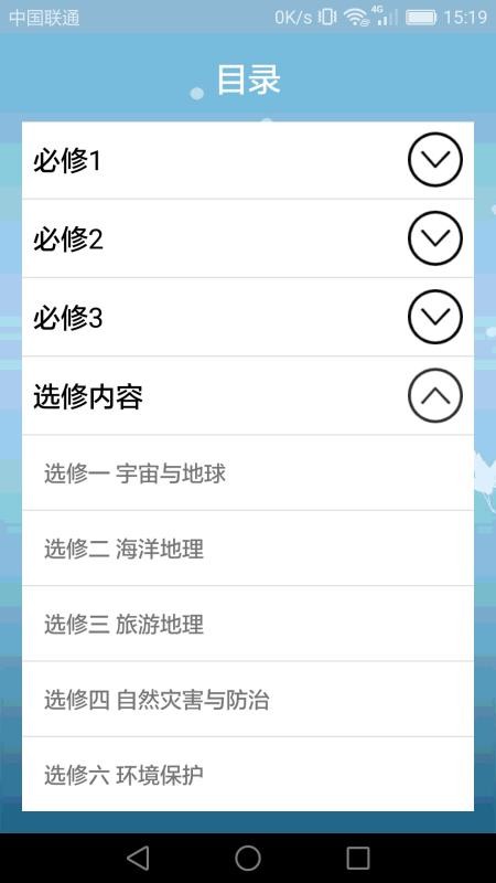 高中地理課堂app 1.4.31.5.3