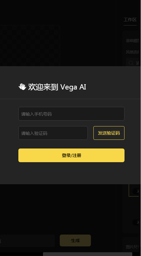 vegaAI绘画v1.0.0